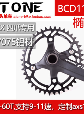 STONE  BCD110A 速联公路车 四爪曲柄牙盘片 APEX 正负齿单盘椭圆