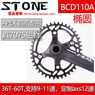STONE  BCD110A 速联公路车 四爪曲柄牙盘片 APEX 正负齿单盘椭圆