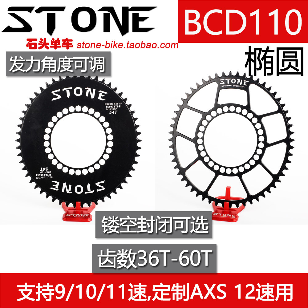 STONE BCD110五爪山地公路折叠单盘椭圆片正负齿rotor force cx 自行车/骑行装备/零配件 牙盘 原图主图