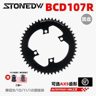 STONE DW BCD107R  Rival  axs  12速曲柄专用正负齿单盘