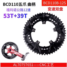 STONE BCD110B 五爪曲柄公路 常规齿比 双盘 12速 53T 39T