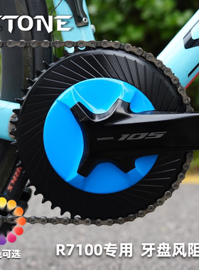 STONE 正负齿单盘牙盘风阻盖 R7100曲柄专用 全封闭