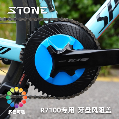 STONE正负齿单盘牙盘风阻盖