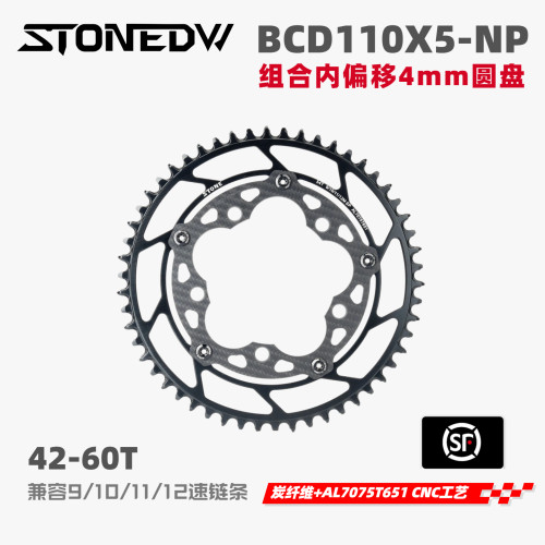 SOTNE DW BCD110 五爪 QUARQ 曲柄改装内偏移正负齿单盘片碳纤维
