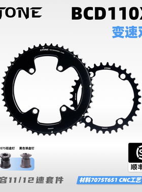 STONE BCD110XB 5800 6800 9000 ROTOR曲柄压缩爬坡变速双盘46T