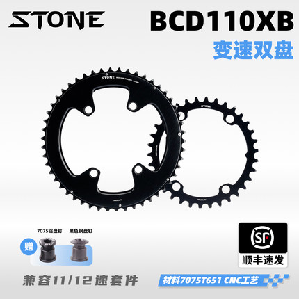 STONE BCD110XB 5800 6800 9000 ROTOR曲柄压缩爬坡变速双盘46T