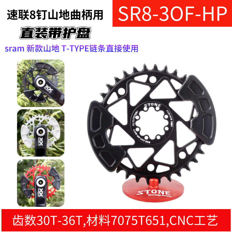 STONE 速联8钉规格 3mm偏移量直装 带护盘 X0 XX SL AXS 12速