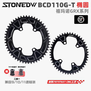 STONE DW BCD110G 越野公路gravel正负齿单盘椭圆RX810 RX600
