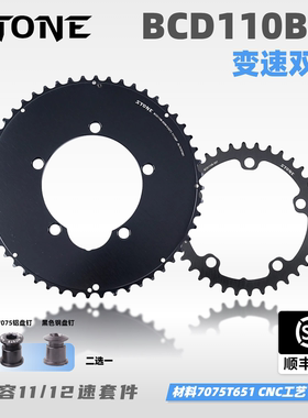 STONE BCD110B 五爪曲柄用变速双盘46-32 50-34 53-39 52-36