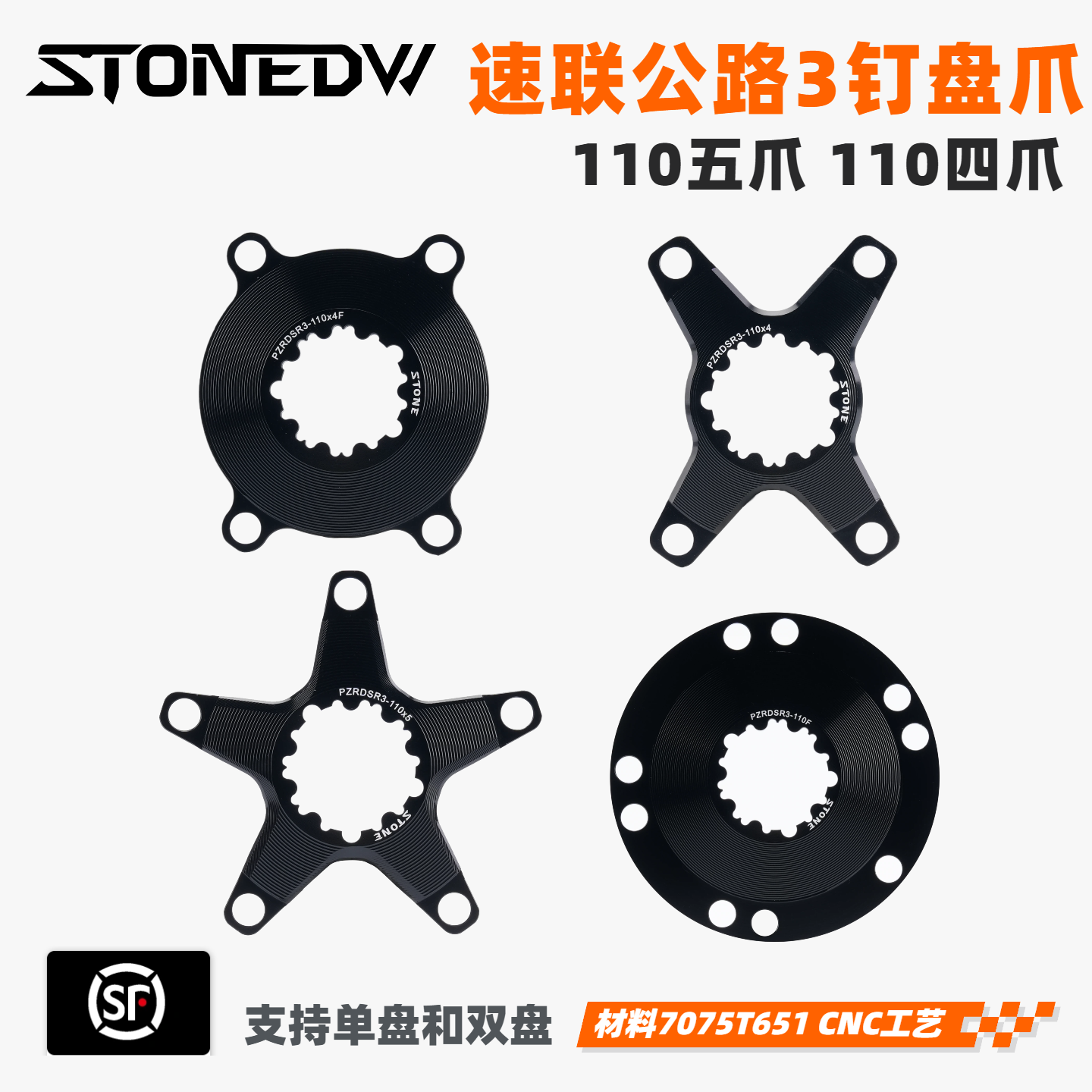 STONE DW速联公路曲柄 3钉转BCD110四爪FORCE RIVAL RED UT  105