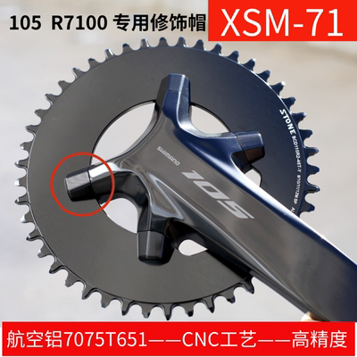 修饰帽R7100单盘专用CNC