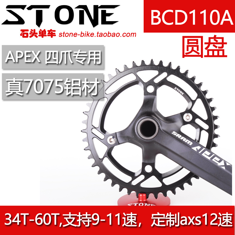 STONE  BCD110A 速联公路车 四爪曲柄牙盘片 APEX 正负齿单盘圆盘 自行车/骑行装备/零配件 牙盘 原图主图