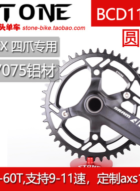 STONE  BCD110A 速联公路车 四爪曲柄牙盘片 APEX 正负齿单盘圆盘