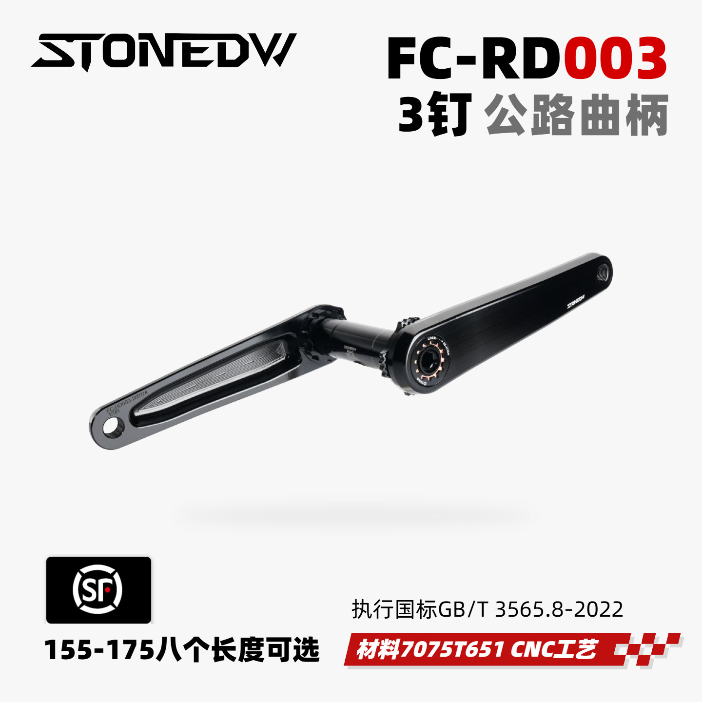 STONE DW 公路3钉曲柄竞赛级 7075 7050全铝cnc 155 160 162.5 16