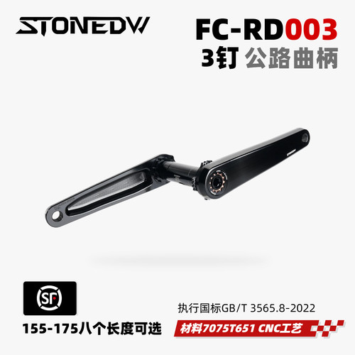 STONE DW 公路3钉曲柄竞赛级 7075 7050全铝cnc 155 160 162.5 16