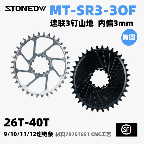 STONE速联3钉直装椭正负齿