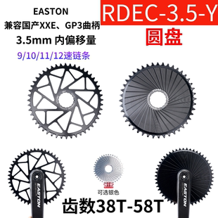 XXE STONE 内偏正负齿单盘越野公路gravel GP3 EASTON用直装