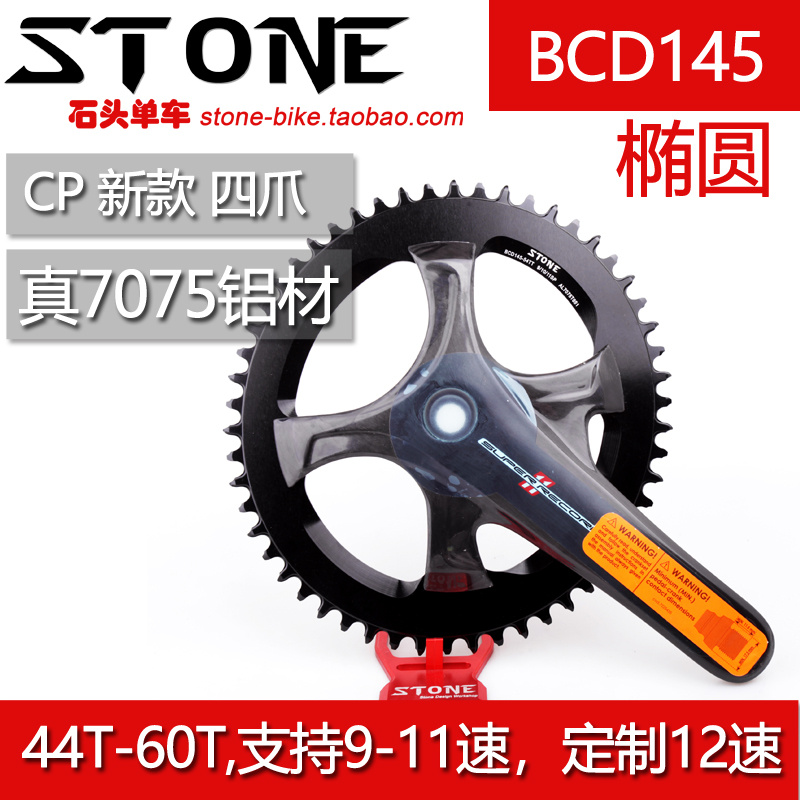 STONE BCD145 campagnolo曲柄SUPER RECORD正负齿单盘椭圆盘片-封面