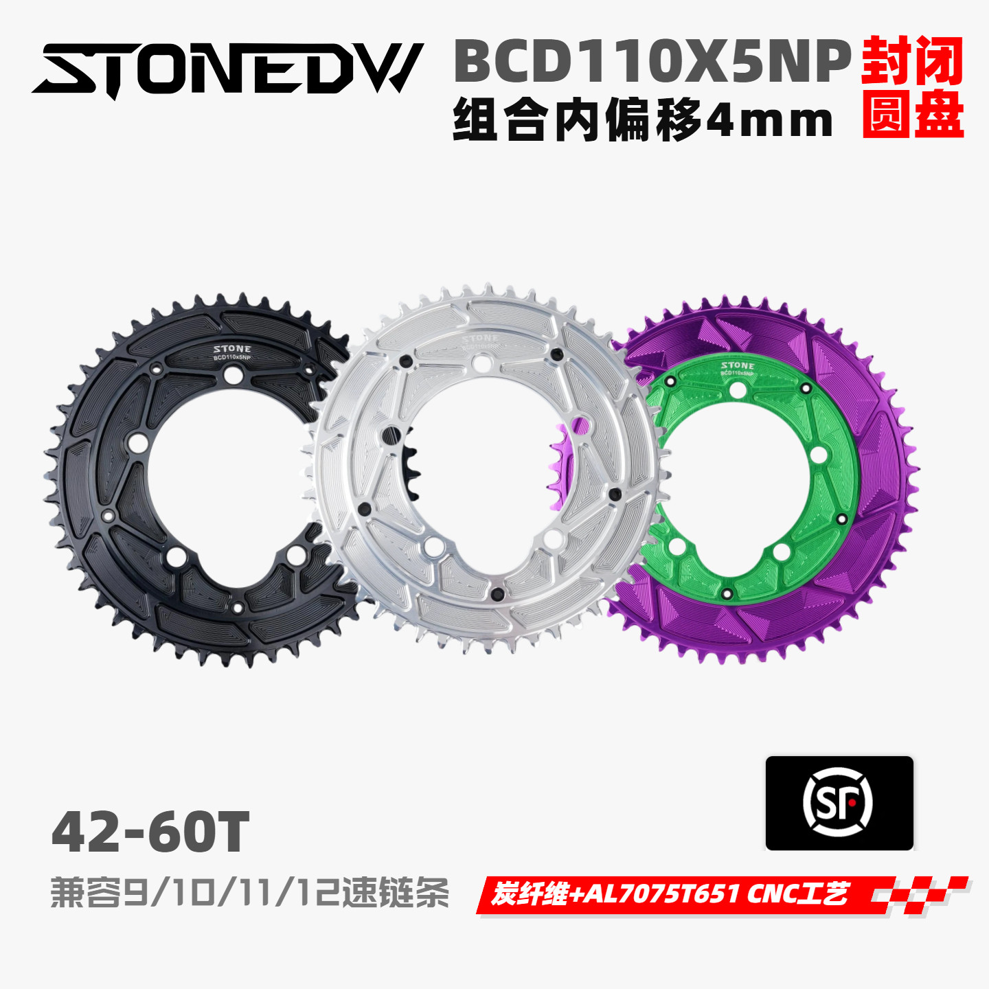 STONE DW BCD110五爪曲柄用 内偏4mm封闭正负齿单盘