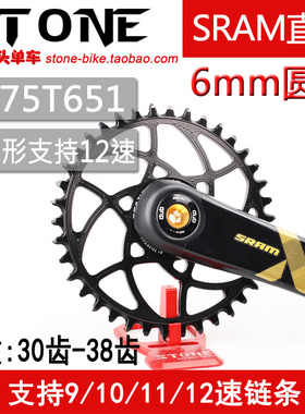 STONE 速联3钉直装 单盘正负齿牙盘片6mm偏移量XX1 X01 GX NX