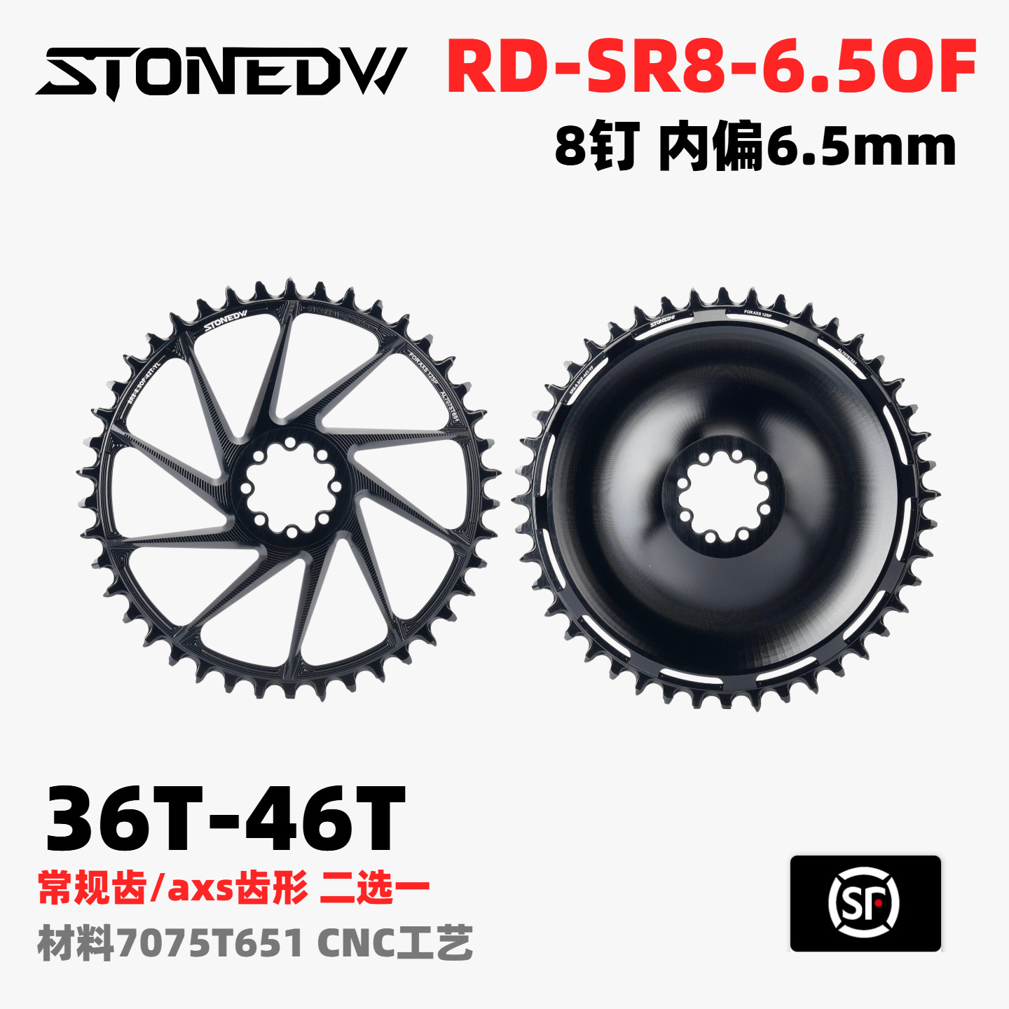 STONEDW 8钉直装 6.5mm偏移量正负齿单盘 公路 gravel xplr 13速