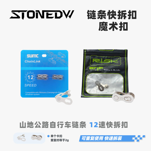 12 速链条魔术扣 Stone牙盘拉魔术扣解决办法