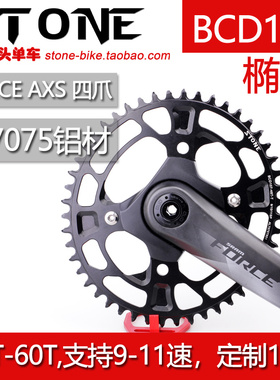 STONE  BCD107 速联公路曲柄 FORCE AXS 12SP 正负齿单盘椭圆