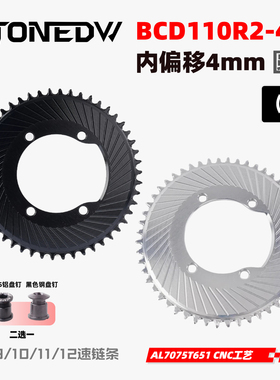 STONEDW BCD110R2 R7100 R8100 R9200一体全铝 内偏4mm正负齿单盘