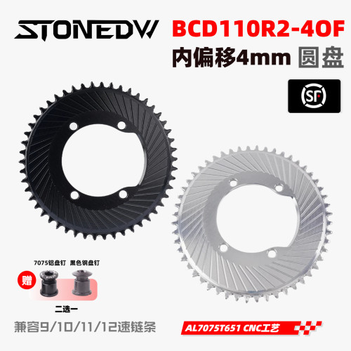 STONE牙盘内偏4mm正负齿