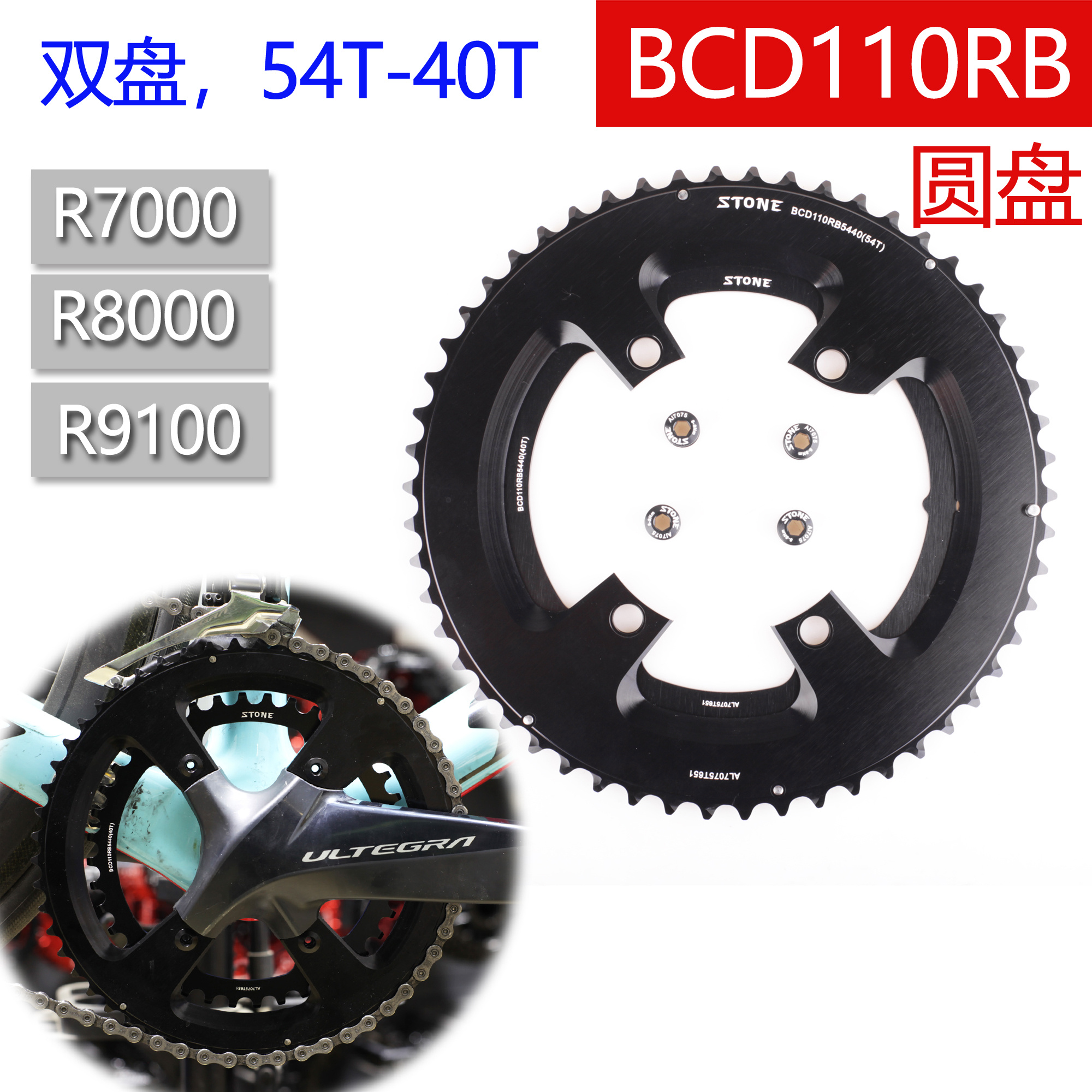 STONE BCD110 R7000 R8000 R9100曲柄改装用 变速压缩盘54T40T 自行车/骑行装备/零配件 牙盘 原图主图