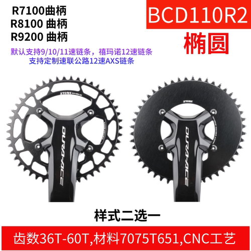 STONE椭圆正负齿单盘R7100