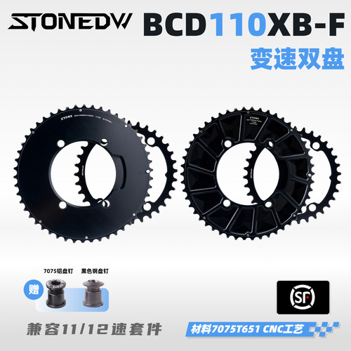 STONE DW 110XB 5800 6800 9000公路全封闭变速双盘54T50T 52T 58