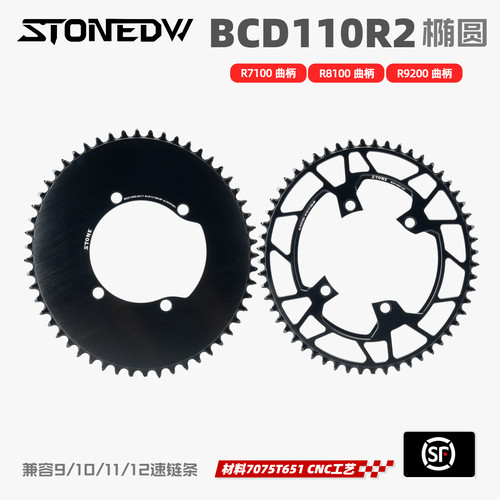 STONEDW椭圆正负齿单盘R7100