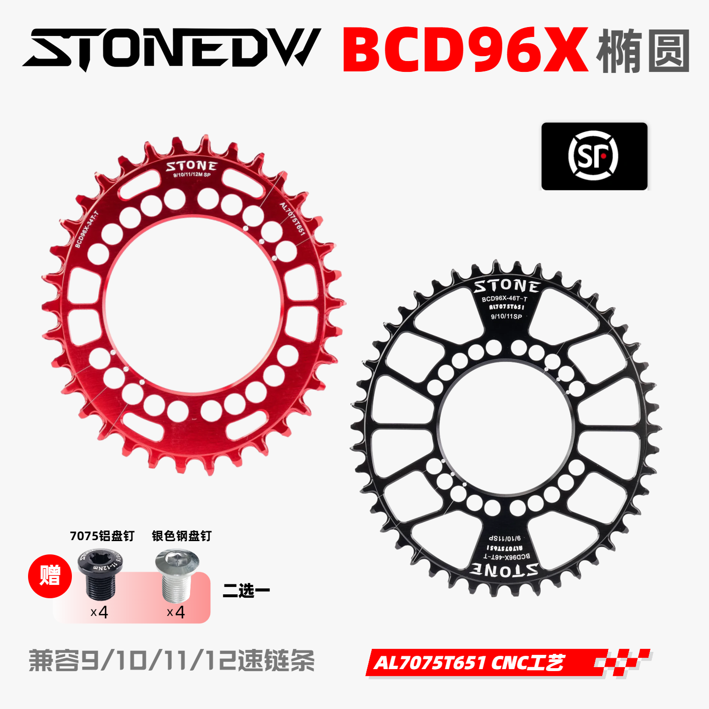 STONE DWBCD96X新款M6000 M8000 M9000 M7000椭圆单盘正负齿盘片