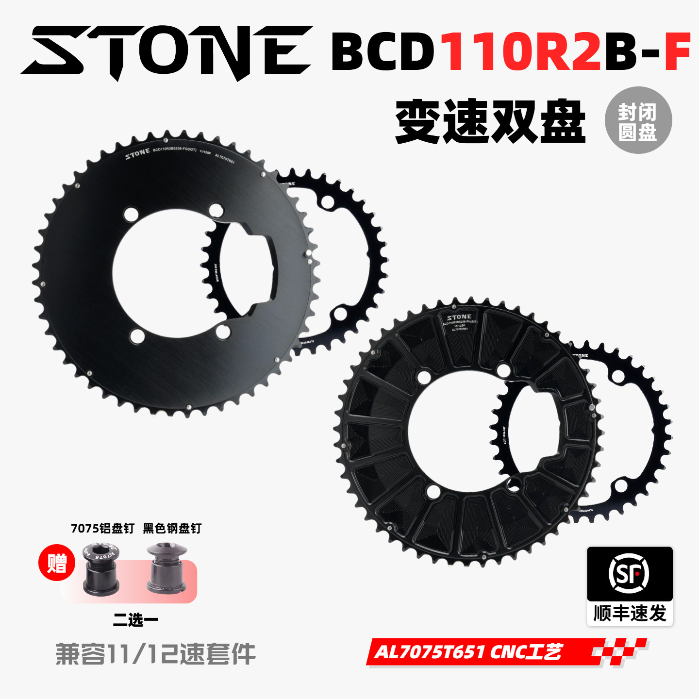 STONE 110R2B R7100 R8100 R9200公路封闭变速双盘54T 50T 52T,自行车/骑行装备/零配件,牙盘,淘宝优惠券,粉丝福利购,淘宝优惠卷