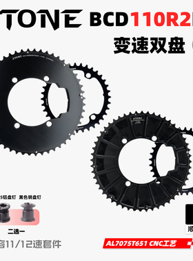 STONE 110R2B R7100 R8100 R9200公路封闭变速双盘54T 50T 52T