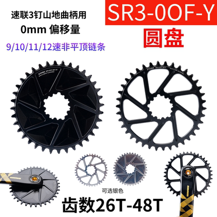 STONE速联3钉 直装正负齿单盘圆盘片 0偏移量xx1 x9 xo GXP DUB