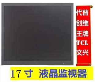 17寸监视器 专业代替创维 M17 安防监控专用监视器 M17LP用