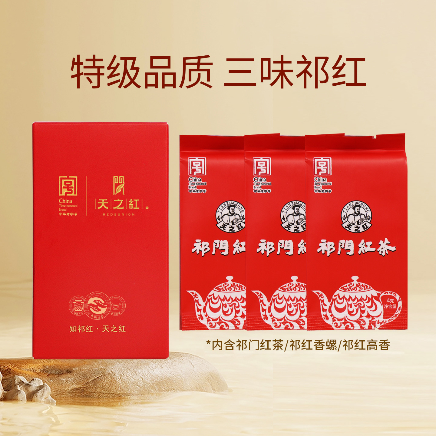 天之红祁门红茶特级试饮三袋