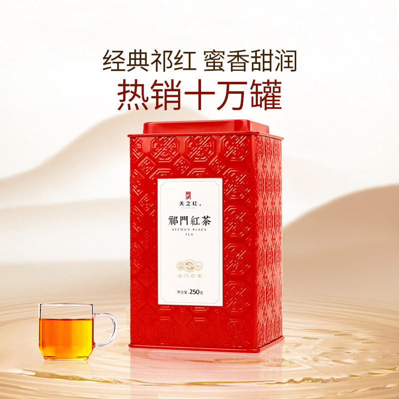 天之红祁门红茶官方经营店新茶一级祁门红茶250g