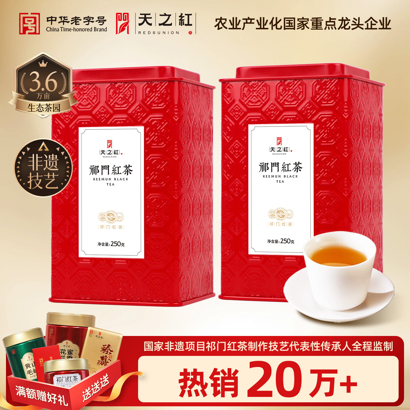 【加送4袋品鉴】天之红祁门红茶2026新茶正宗祁红自饮组合装500g