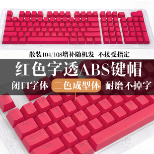 ABS机械键盘键帽ABS高斯 IKBC/FILCO透光键帽104键87键帽