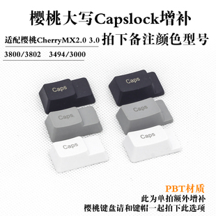 3500MX2.0 樱桃3800 3000 3494 3.0PBT大写CAPS侧刻正刻增补 3802