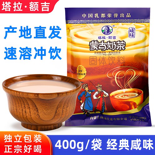 塔拉额吉内蒙古奶茶咸味400g袋装