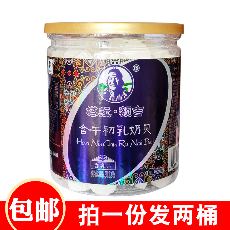 塔拉額吉含牛初乳奶貝500g桶裝x2桶 奶貝內蒙古特産含牛初乳奶片在類目 零食/堅果/特產, 奶酪/乳製品/, 奶片中 - 來自Buy2taobao.com提供專業的淘寶代購服務