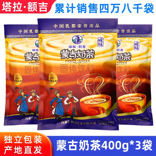 塔拉额吉咸味奶茶粉超值三袋装