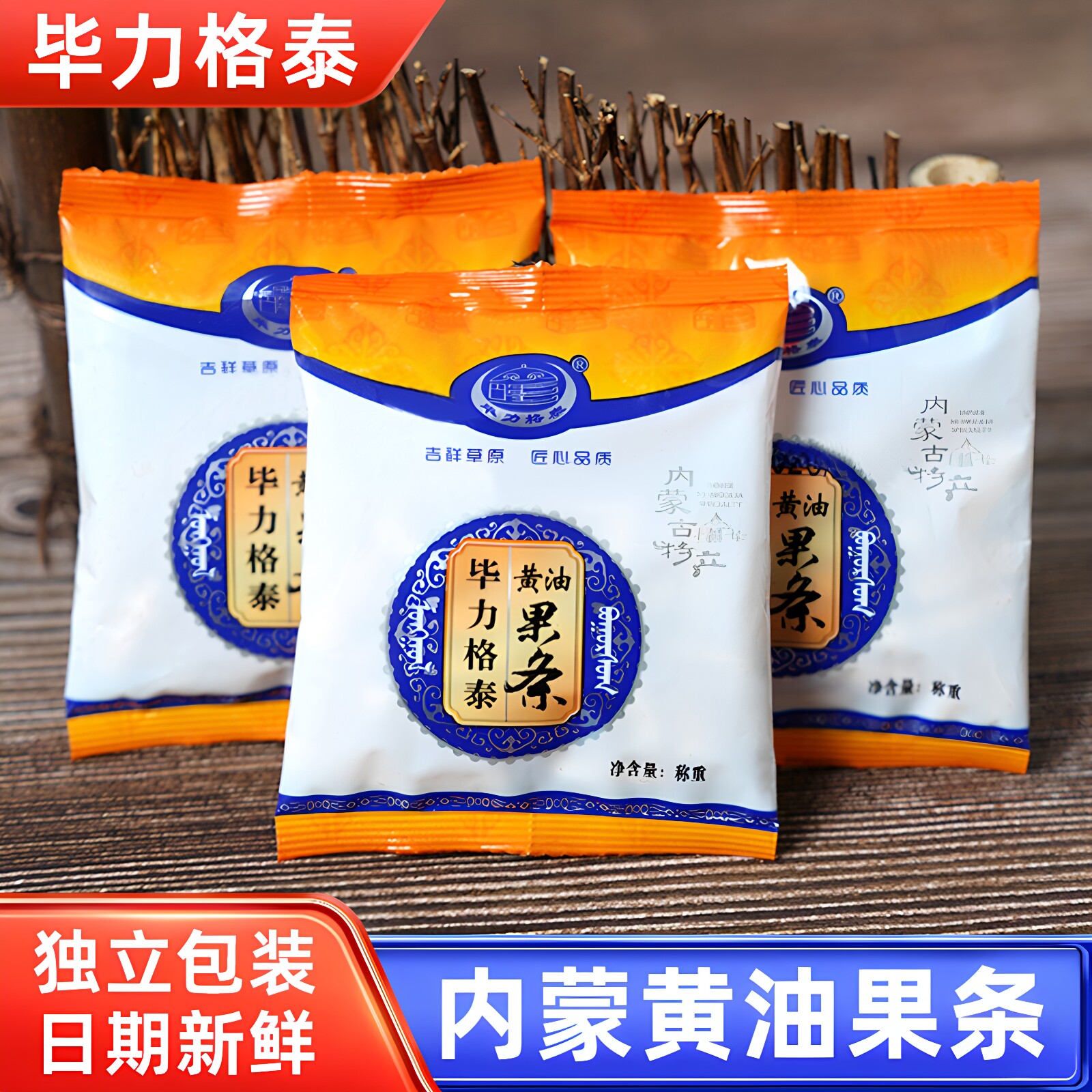 毕力格泰黄油果条独立小包装4S店酒店等位零食棋牌室健身房小零食