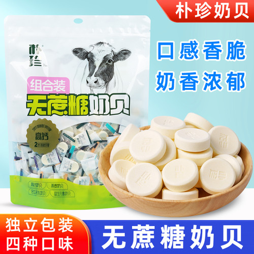 朴珍无蔗糖奶贝500g独立组合装内蒙古特产草原干吃牛奶片儿童零食 - 封面