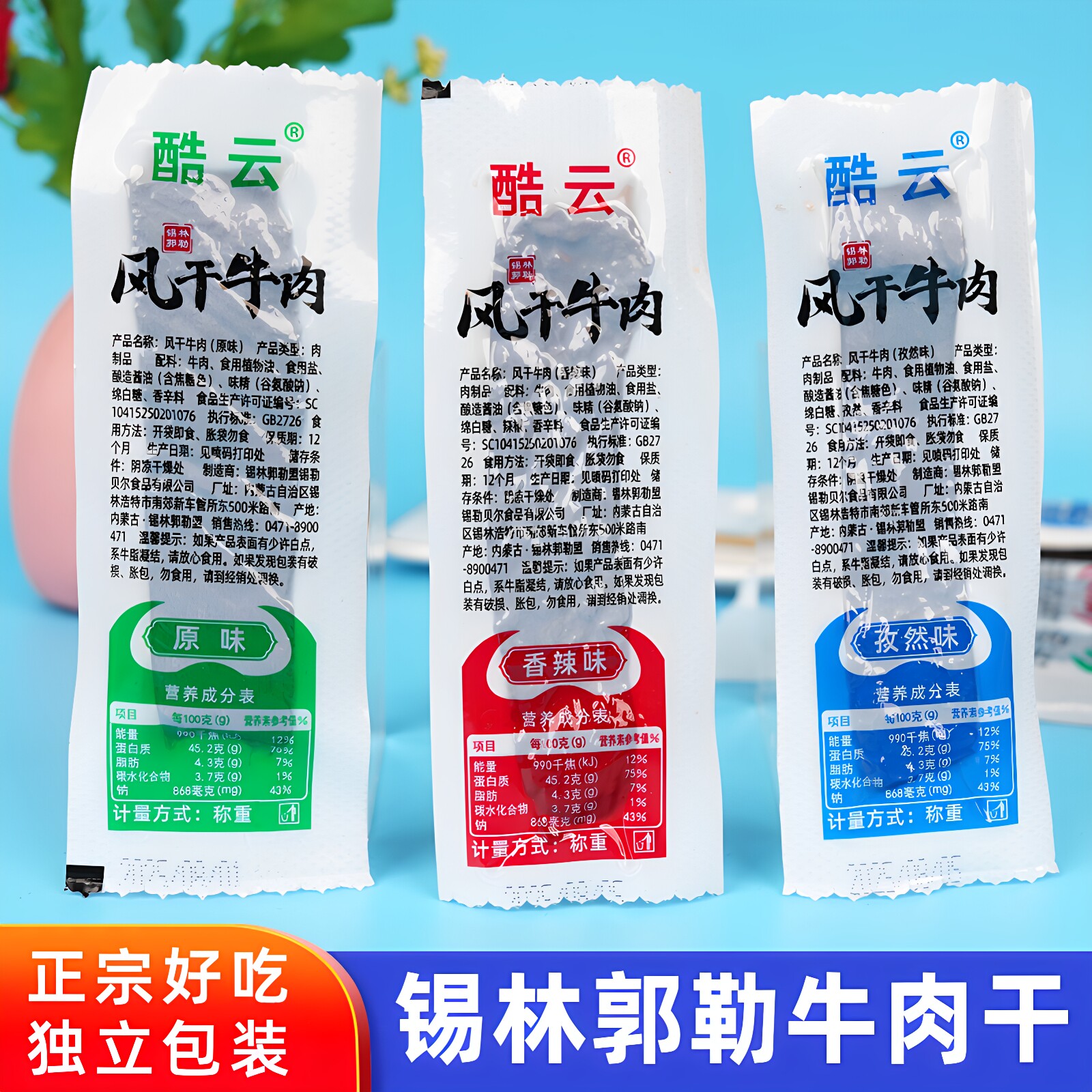 内蒙古风干牛肉500g健身追剧零食
