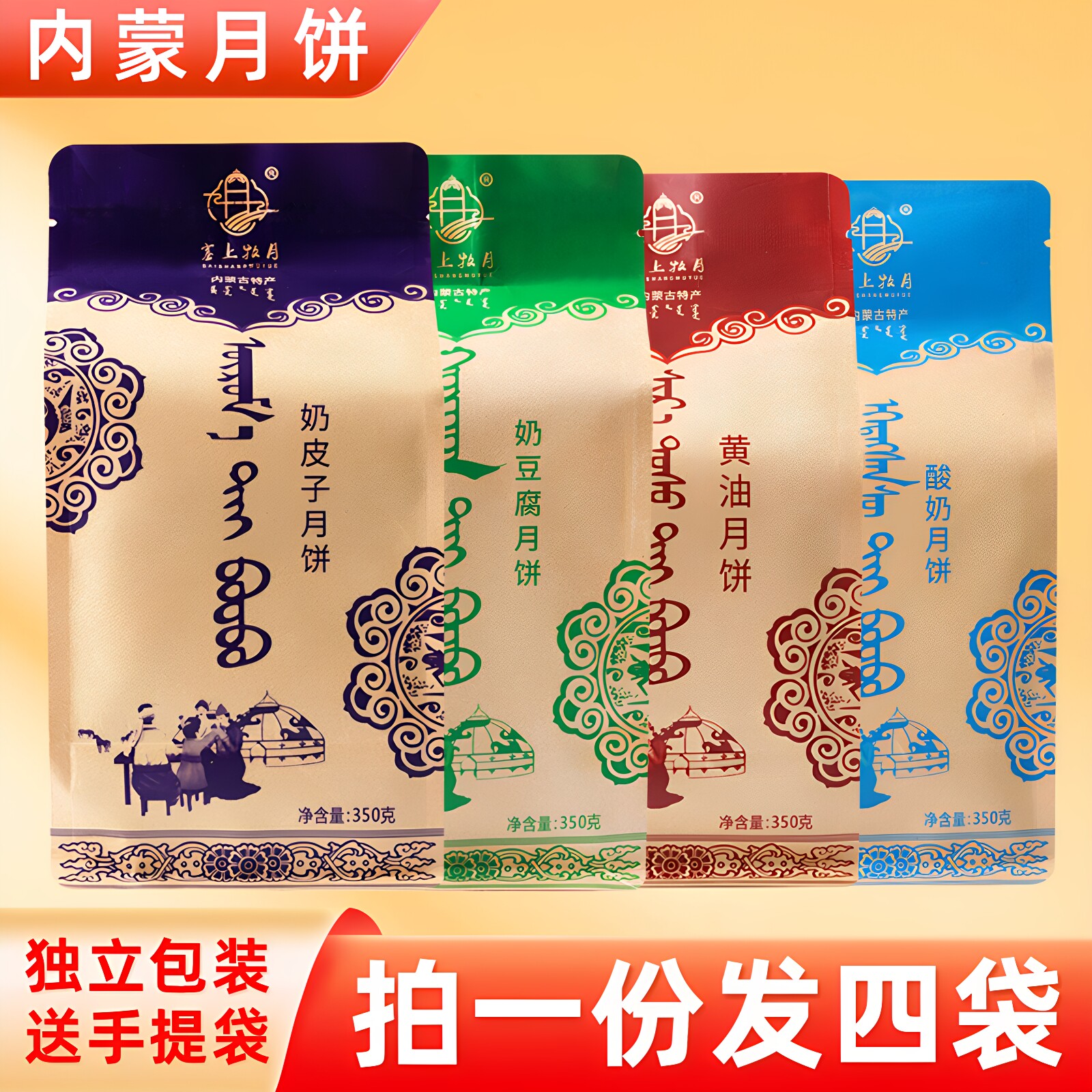 发四袋奶皮子奶豆腐月饼中秋礼品